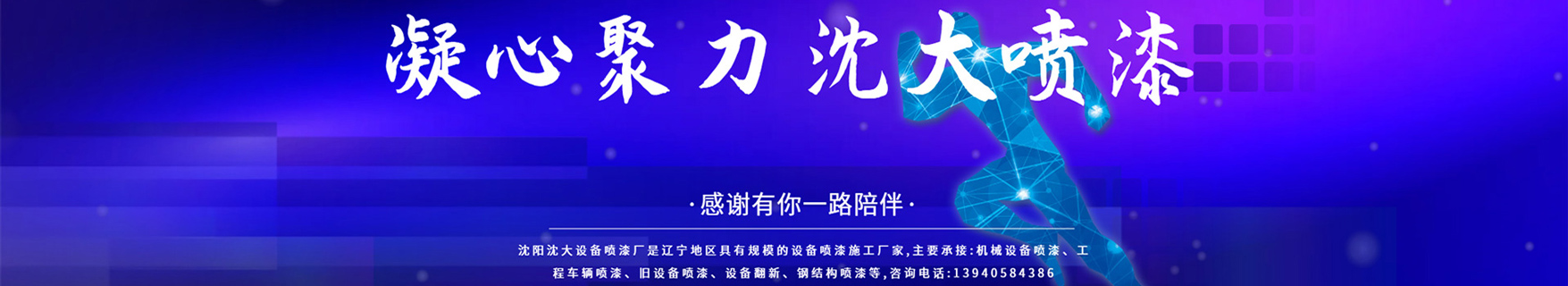 設備噴漆報道
